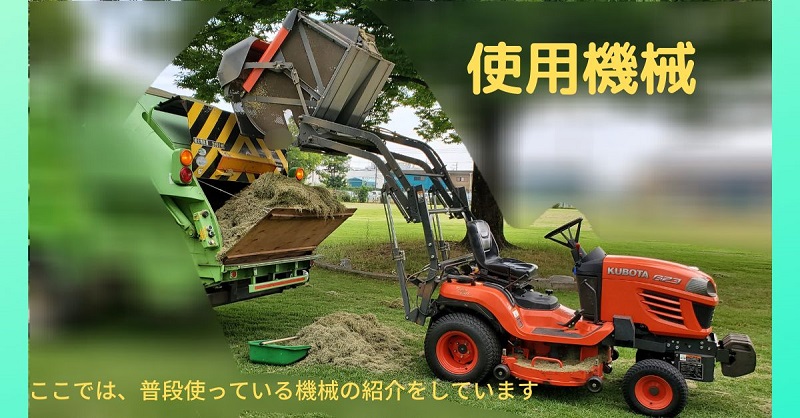 グリーンランド・使用機械